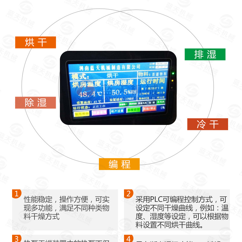 辣椒烘干机智能控制烘干系统