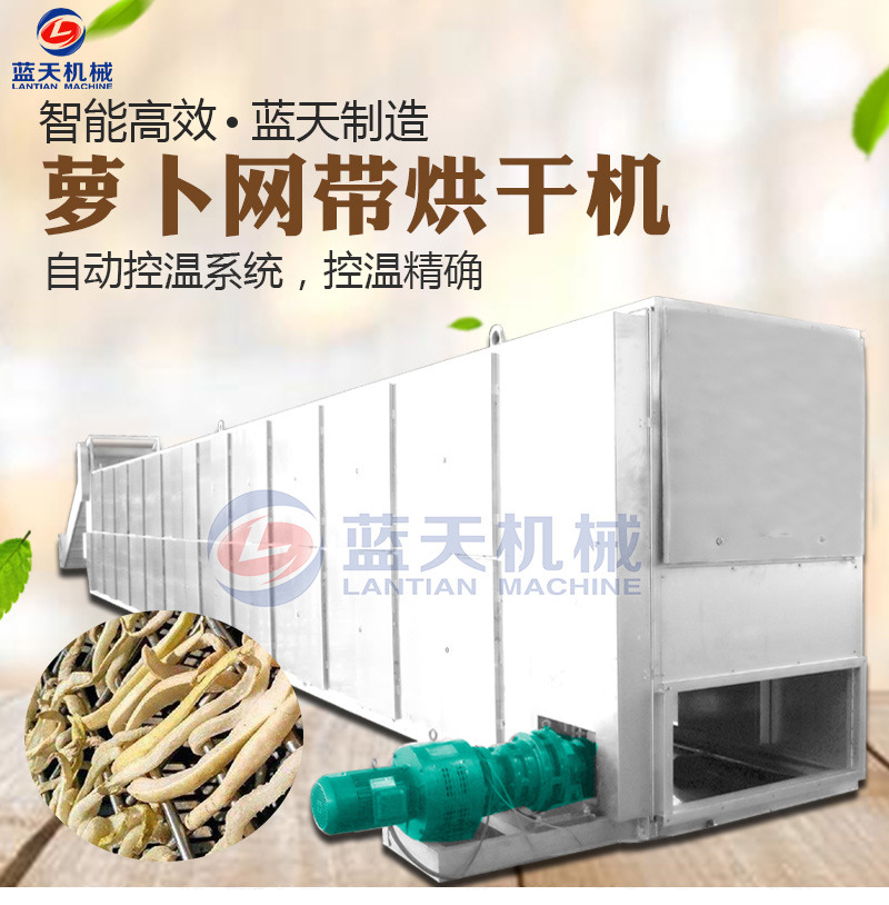 萝卜烘干机
