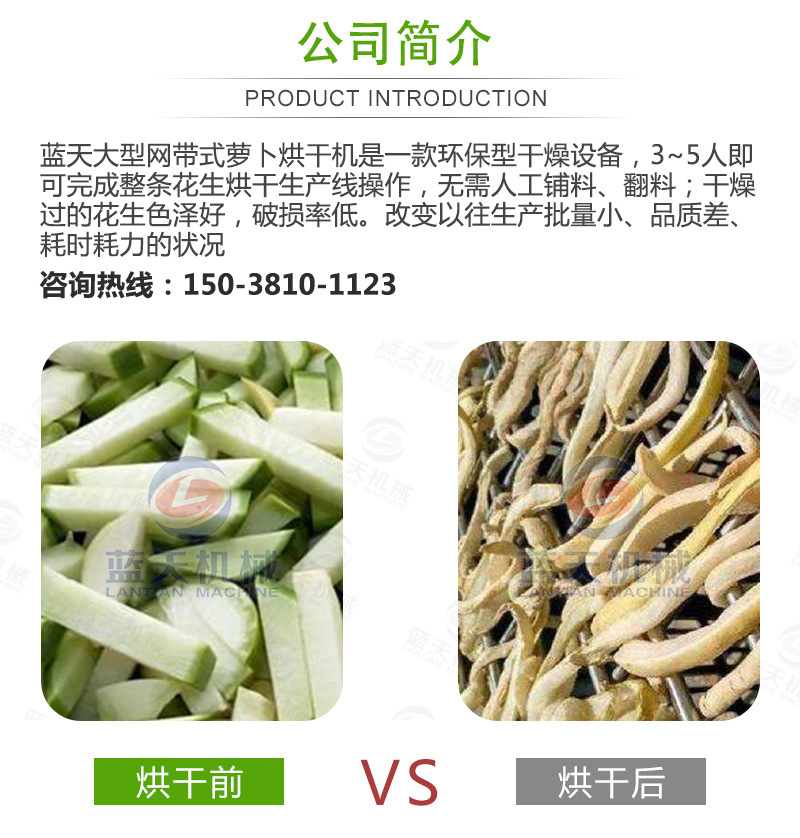萝卜烘干机公司简介
