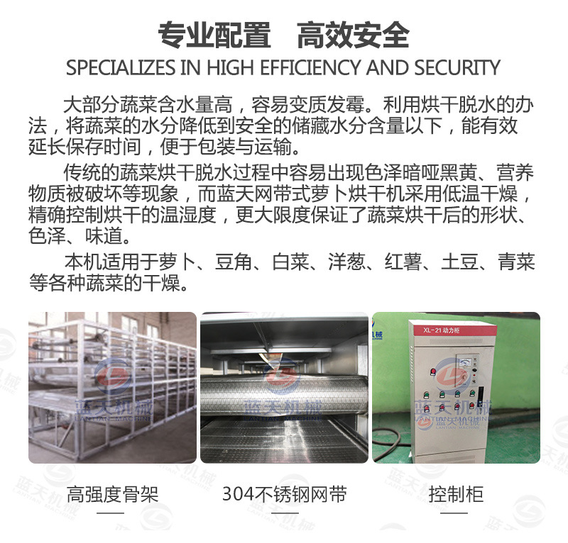 萝卜烘干机专业配置