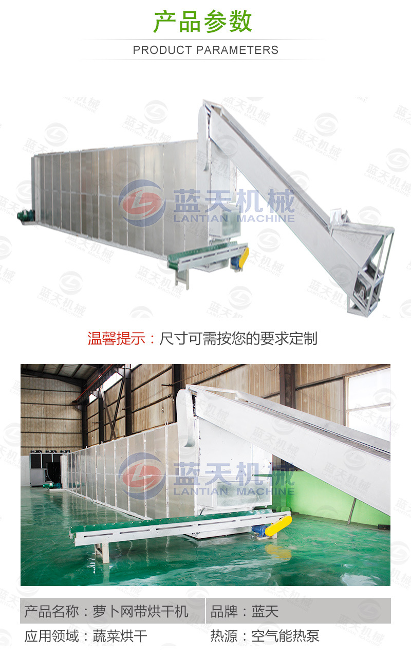 萝卜烘干机产品参数