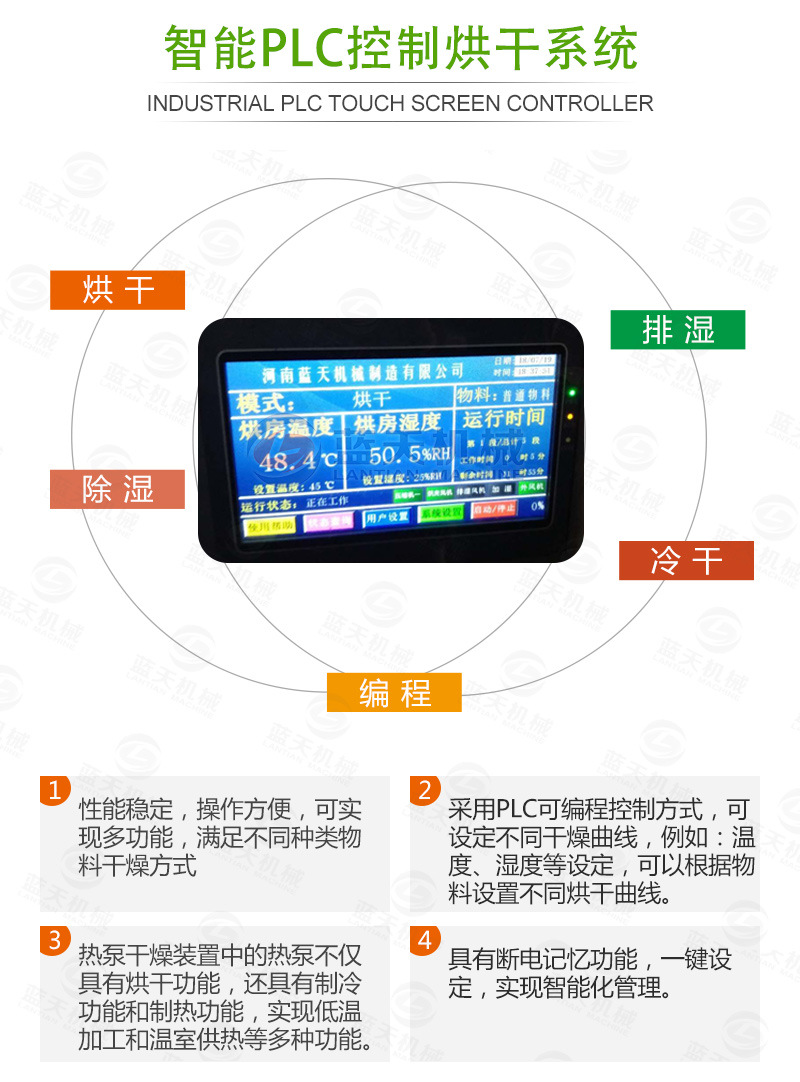 萝卜烘干机智能控制系统