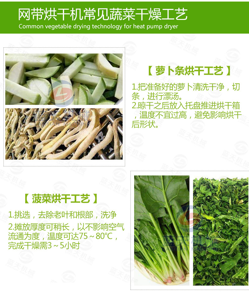 萝卜烘干机常见蔬菜干燥工艺