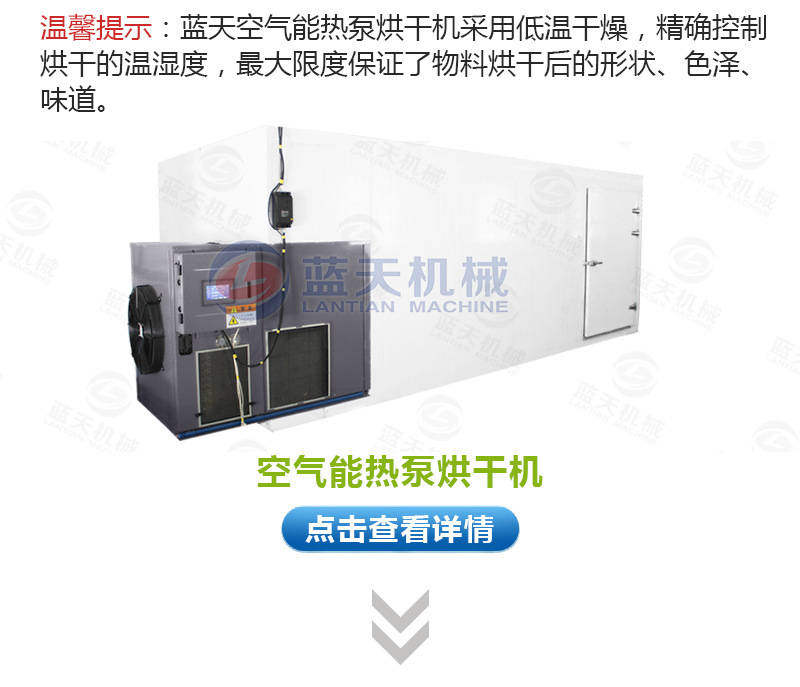 萝卜烘干机相关产品
