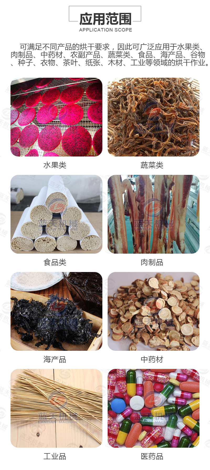 水果烘干机应用范围