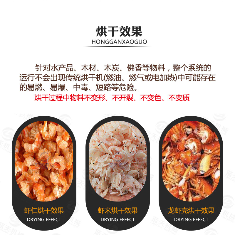 大虾烘干机烘干效果