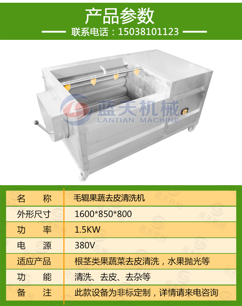 果蔬去皮机产品参数