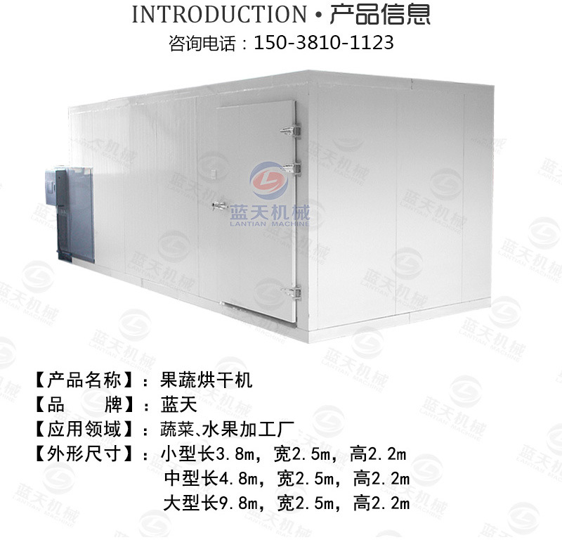 果蔬烘干机产品信息